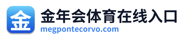 金年会体育在线入口